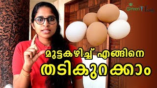 മൂന്ന് ദിവസംകൊണ്ട് ഒന്നരകിലോ കുറയാൻ  | Egg diet for Weight loss