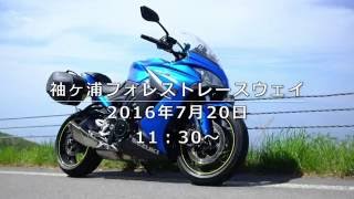 GSX-S1000Fで袖ヶ浦フォレストレースウェイ GSX-S1000F on the track