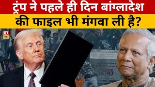 Trump ने पहले ही दिन Bangladesh की फाइल भी मंगवा ली है? | News Ki Pathshala | Sushant Sinha