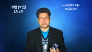 유인균발효교실 유인균 포장글 설명