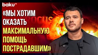 Эмин Агаларов ответил РБК на актуальные вопросы о теракте в Крокус Сити Холле