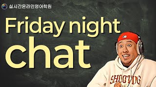 Friday Night Chat -- 실시간 온라인 영어학원 --