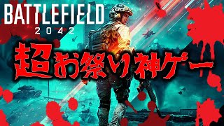 【BF2042】やっぱり神ゲー、128人乗っても大丈夫【Battlefield 2042】