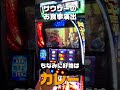 【スマスロ北斗の拳】中段チェリー引きまくった結果 shorts