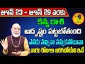 Kanya Rashi Vaara Phalalu 2024 | Kanya Rasi Weekly Phalalu Telugu | 23 June - 29 June 2024