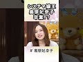 システマ女王ついに卒業してしまう....【ショートver】 akb48 奥原妃奈子 shorts