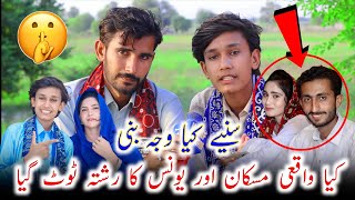 Kya Waqi Muskan Zahra Our Younis Ka Rishta Tot Giya || daily Vlog Jam Imran Official🤔✅