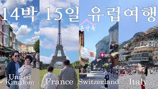 [Sub] Europe Trip 🇬🇧🇫🇷🇨🇭🇮🇹 | Conquering Western Europe in 15 Days | 4 Countries Travel with Parents