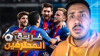 قصص الطفوله - كرة القدم في الحاره 😂🔥 !