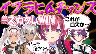 【イブラヒムチャンス】スカクレロスに苦しむ天ヶ瀬むゆ【にじさんじ/切り抜き/天ヶ瀬むゆ/イブラヒム/魔使マオ/渡会雲雀/#にじスプラ祭り】