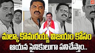 కొమరయ్య విజయం కోసం..BJP Graduate MLC Candidate Malka Komaraiah |Telangana MLC Election 2025 |YOYO TV