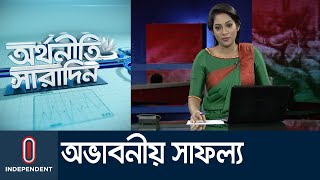 বিজয়ের ৪৮ বছরে অর্থনীতিতে অভাবনীয় সাফল্য; উন্নয়নের সঙ্গে বৈষম্য কমানোর তাগিদ || অর্থনীতি সারাদিন