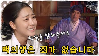 [마의] 양반댁 규수를 희롱한 죄?! 광현은 추국을 피할 수 없게 됐는데...(MBC121217방송)