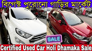 বিগেস্ট পুরোনো গাড়ির মার্কেট | Certified Mid Range Car Biggest Seller in Kolkata