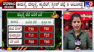 Vegetable Prices Set To Soar In Bengaluru As Festival Season Approaches