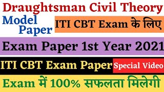 ITI Draughtsman Civil CBT Exam Paper, ITI Draughtsman Civil 1st Year Questions, ITI DMC Theory Paper