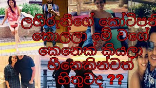 Lahiruni 'S  Boy Friend | පොදු එකේ නිලූගේ සැබෑ පෙම්වතා | ආදිටත් වඩා කඩවසම් සුපිරි ධනවතෙක්