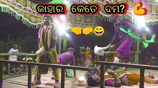 କାହାର କେତେ ଦମ? କୋରାପୁଟିଆ ନାଟକ