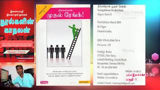 நீங்கள்தான் முதல் ரேங்க்! (பகுதி 1)