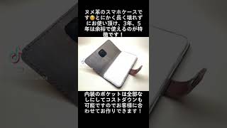 ヌメ革のスマホケース