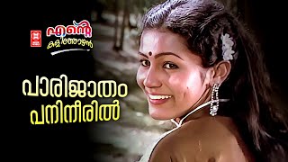 Parijatham Panineeril | Ente Kalithozhan (1984) | Shyam  | KJ Yesudas | Shankar | Evergreen Songs