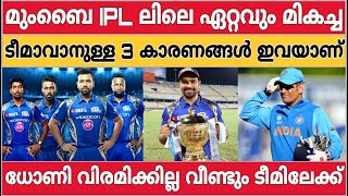 IPL 2020|IPL LATEST NEWS|MUMBAI WHY NO1 IN IPL|CSK,MI,RCB,SRH,KKR,KXIP,RR,DC NEWS|IPL NEWS MALAYALAM