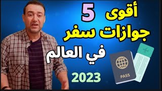 أقوى و أفضل جواز سفر في العالم 2023- بدون فيزا