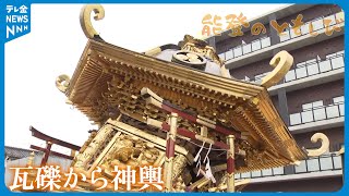 【映像日記】2024/3/5  能登のともしび～瓦礫から神輿救出