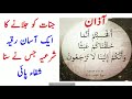 afahasibtum jadu jinnat bhoot pari sickness complete treatment surah mominoon last four ayats