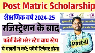 Bihar Post Matric Scholarship 2024-25 Online Apply | Bihar PMS Scholarship 2025 Apply Kaise kare