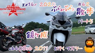 【モトブログ】DivineSonic sucha ＃42 zx14r 2020ぶらぶら散歩　パート5 鏡ヶ成スキー場