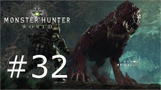 MHW【おバカゲーム実況】 ＃32「オドガロンの狩猟（下位：ハンマー編）」