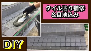 【DIY】玄関土間のタイル貼り補修