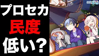 【プロセカ】ぶっちゃけ民度についてどう思う？？？【プロジェクトセカイ カラフルステージ！ feat. 初音ミク】