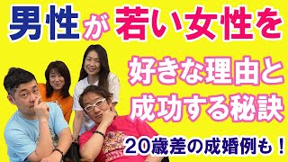 男性はなぜ若い女性が好きなのか？その理由と成功する秘訣