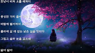 유주 - 호랑수월가 (가사)