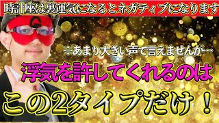 【ゲッターズ飯田2025】人生がうまくいくための秘訣は至ってシンプルです！楽しむこと！女性のホントの姿、コレ見れると愛されてる証拠です。この2タイプだけは浮気を許してくれる！？