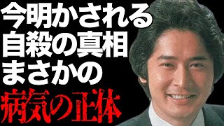 沖雅也の今明かされる“自殺”の真相がヤバすぎた…「乱れからくり」に出演していたことでも有名な俳優の壮絶な生い立ちに驚きを隠せない…“生前”の病気の数々に一同驚愕…