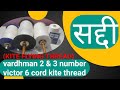 video 1 | kite flying thread | all about saddi |vardhman hiflyer| victor 6 cord |vardhman 3 no saddi