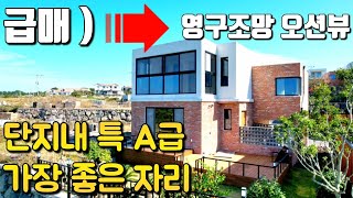 25년1월10일) [급매] 단지내 특A급 마지막 한자리 급매로 나왔습니다ᆞ막힘없는 영구조망 오션뷰