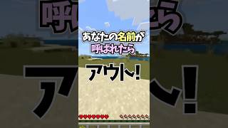 名前が呼ばれなかったらラッキー💚part9【緑乃でこ】#マイクラ #マインクラフト #minecraft #shorts