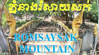 ROMSAYSAK' MOUNTAIN IN BATTAMBANG.ភ្នំនាងរំសាយសក់ក្នុងខេត្តបាត់ដំបង។