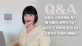 ENG) 드디어 Q\u0026A, 무엇이든 물어보세요 / 유튜버 새벽