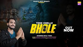 Tere Chele Bhole - Shiv Song | Bijli Tyagi | Akshit Rahi | Bhole Baba Song