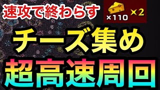 【モンスト】チーズがガンガン集まる『4手』超高速周回【悪魔ほむら】