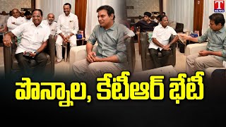 పొన్నాల లక్ష్మయ్యను ఆయన నివాసంలో కలిసిన మంత్రి కేటీఆర్ | టి న్యూస్