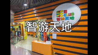 #2 親子好去處 - 智游天地 │ 室內遊樂場 │詩語與詩喆 │九龍灣│MagaBox│E3 Club│放電│Playground