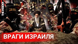 Миллиарды долларов и оружие. Как Иран спонсирует войну с Израилем