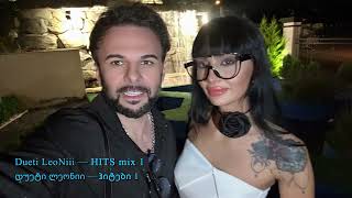 Dueti LeoNiii - HITS  mix 1 | დუეტი ლეონიი - ჰიტები  მიქს 1 | ლევანი \u0026 ნინი ❤️ (official)