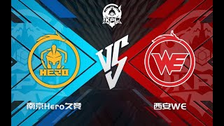 【2022KPL夏季赛】南京Hero久竞 VS 西安WE 第一场 赛后采访